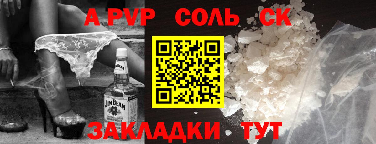 APVP Соль Заволжье