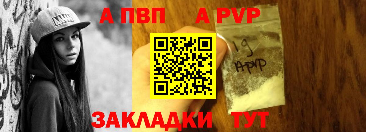 цена наркотик  APVP кристаллы  Вход с VPN  Заволжье 