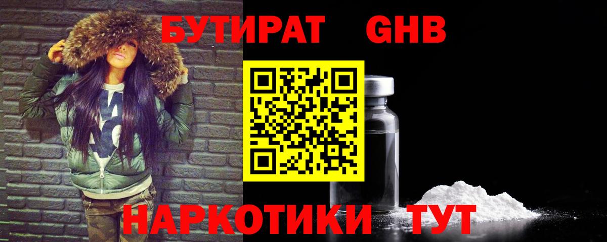 Заволжье  БУТИРАТ оксибутират  Вход с VPN 