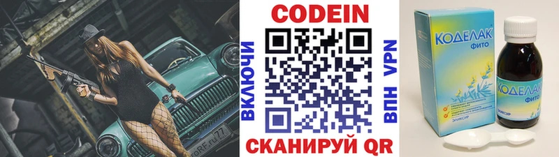 Кодеиновый сироп Lean напиток Lean (лин)  Заволжье 