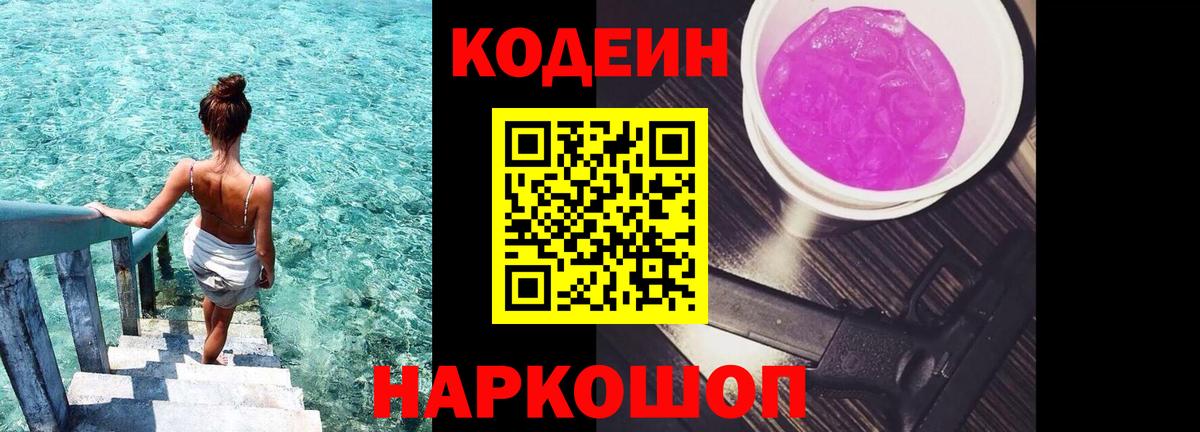 Заволжье  Codein напиток Lean (лин)  Вход с VPN 