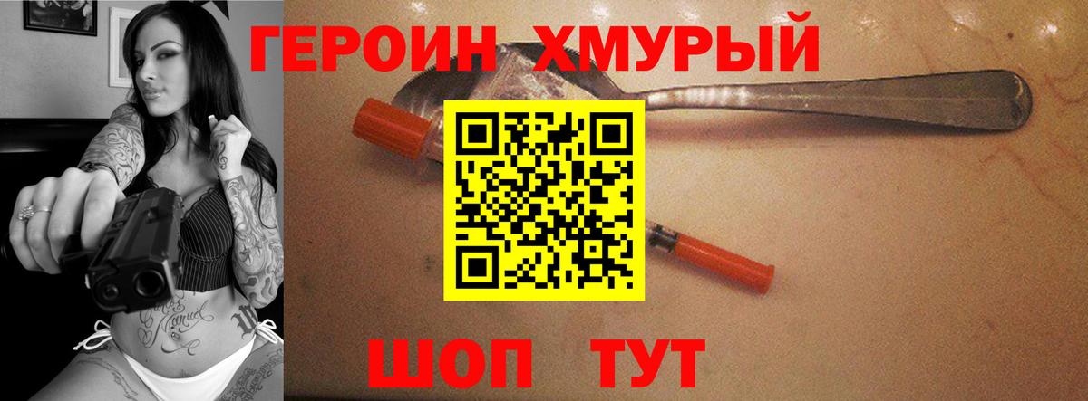 ГЕРОИН белый Заволжье