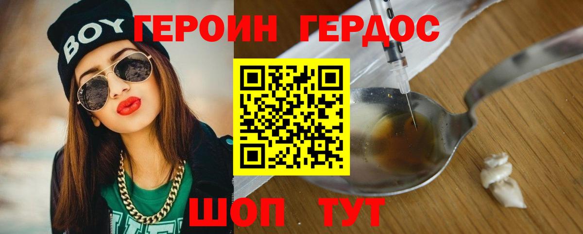 ГЕРОИН  Героин белый  Вход с VPN  Заволжье 
