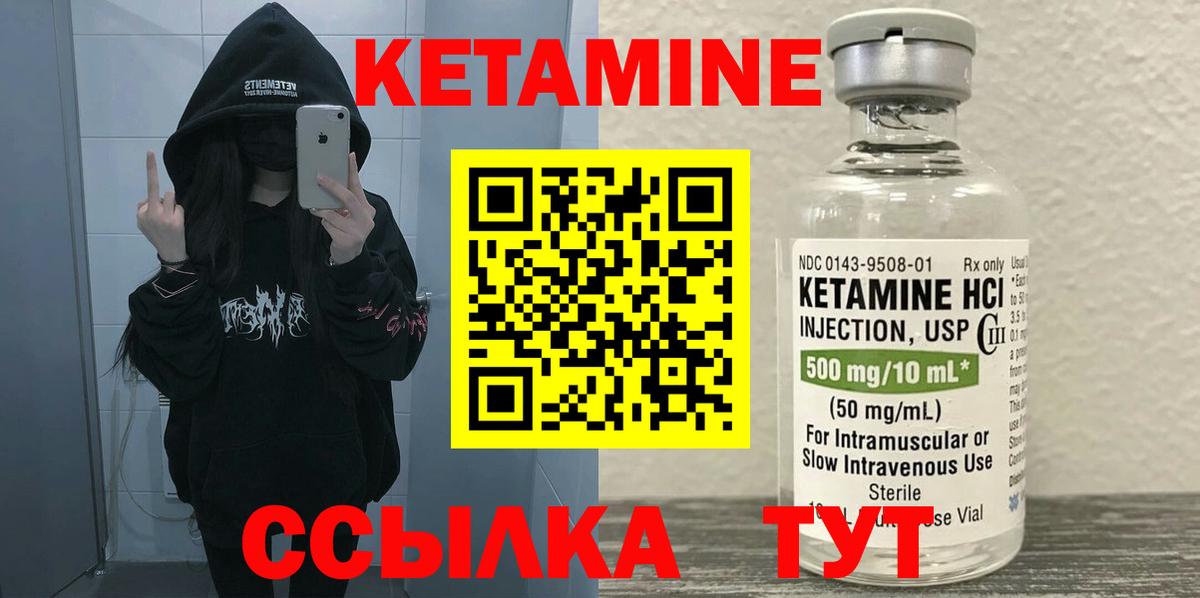 КЕТАМИН ketamine Заволжье