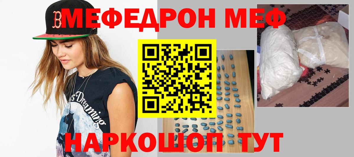 МЕФ  Мефедрон VHQ  Мефедрон мука  Вход с VPN  Заволжье 