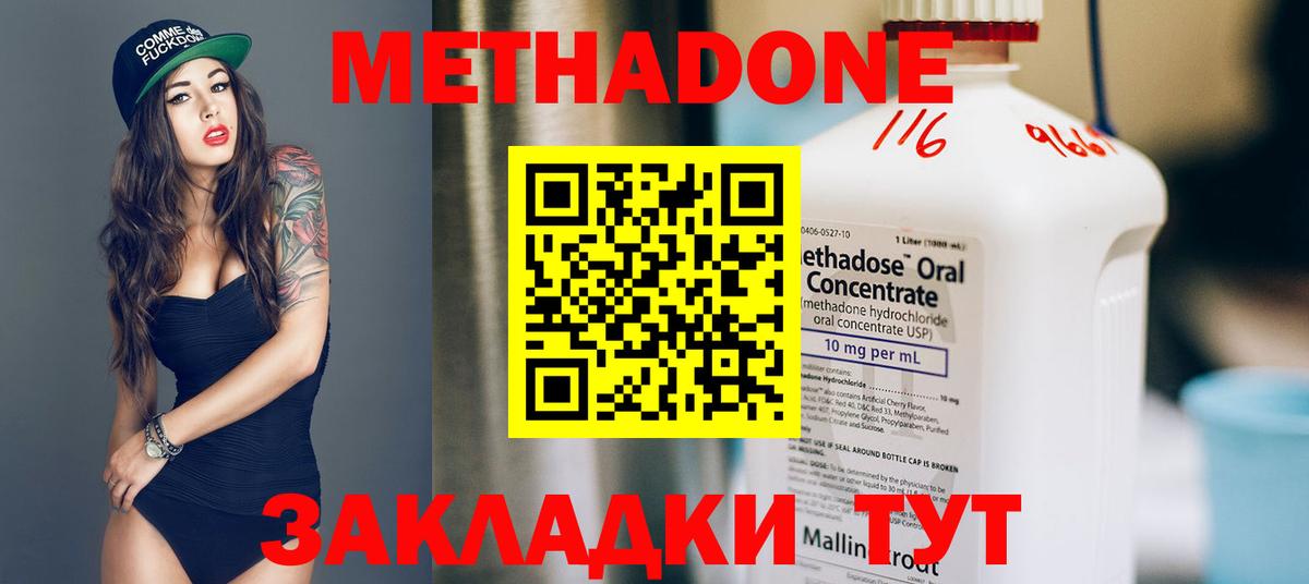 Метадон кристалл Заволжье